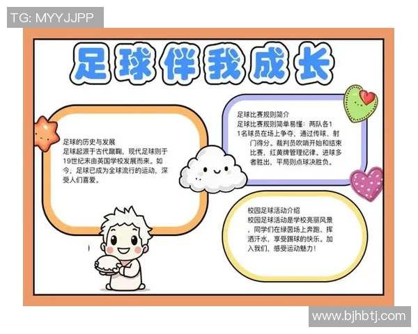 足球明星的成长故事与我的写作启示之旅